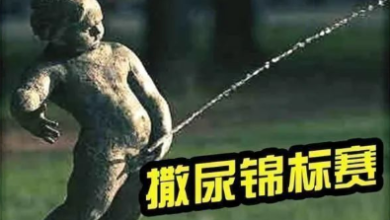 为什么男人喜欢比谁尿得远缩略图